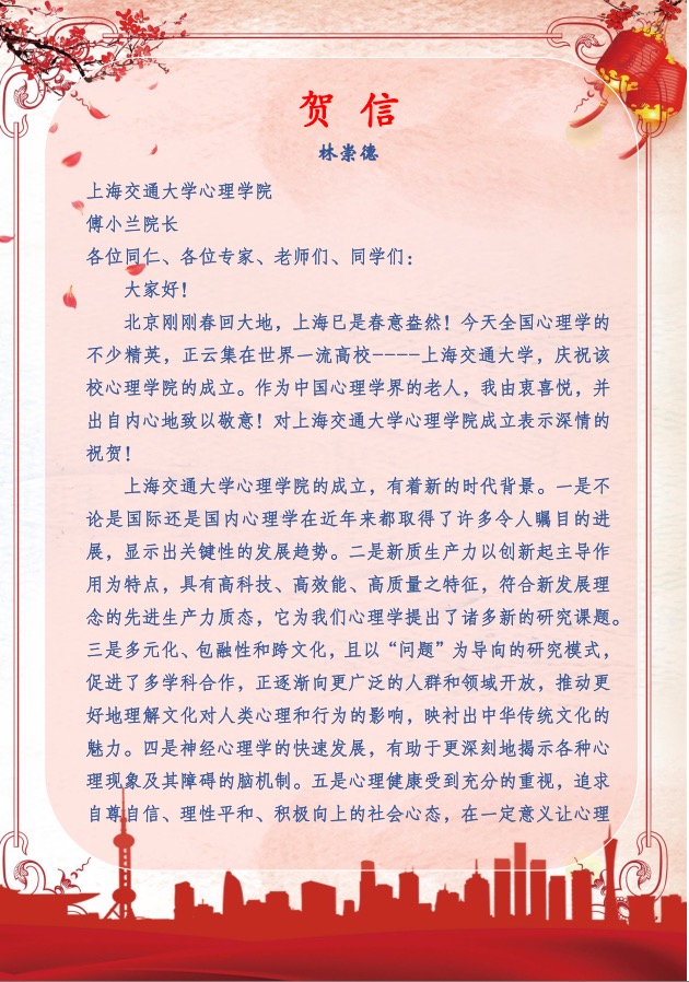北京师范大学林崇德1.jpeg